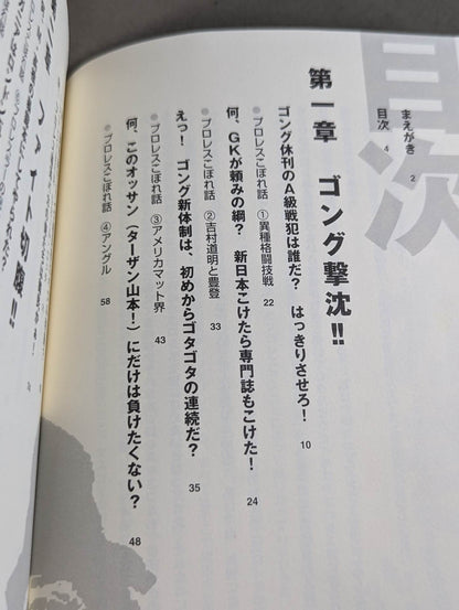 Who killed "Weekly Gong, Fight"!