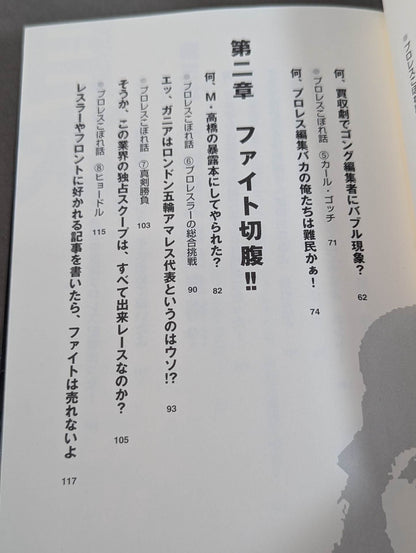 Who killed "Weekly Gong, Fight"!