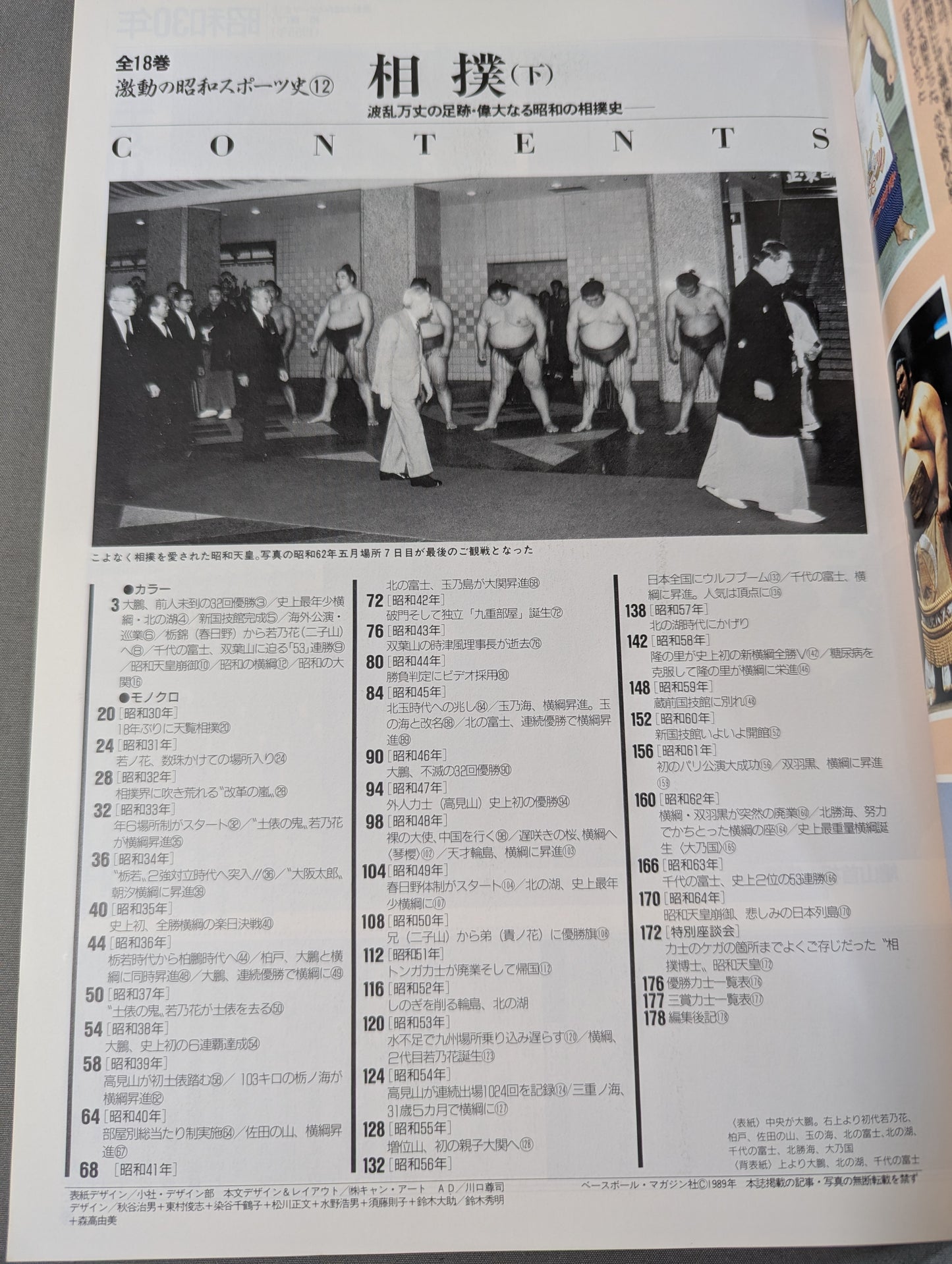 The Turbulent History of Showa Sports (12) [Sumo Vol. 2] Turbulent Footsteps and the Great History of Showa Sumo
