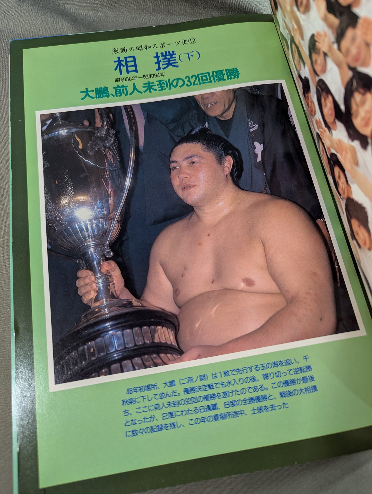 The Turbulent History of Showa Sports (12) [Sumo Vol. 2] Turbulent Footsteps and the Great History of Showa Sumo