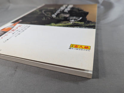 The Turbulent History of Showa Sports (12) [Sumo Vol. 2] Turbulent Footsteps and the Great History of Showa Sumo