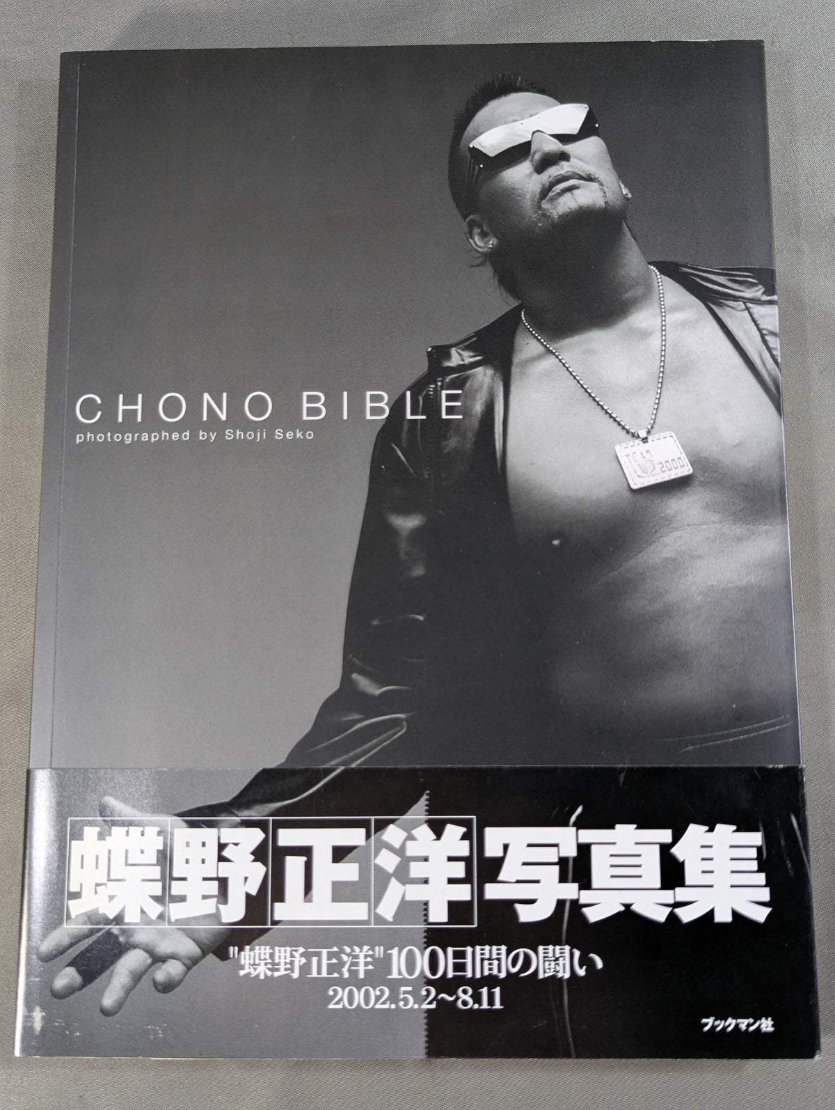 【直筆サイン入り】蝶野正洋 写真集 CHONO BIBLE