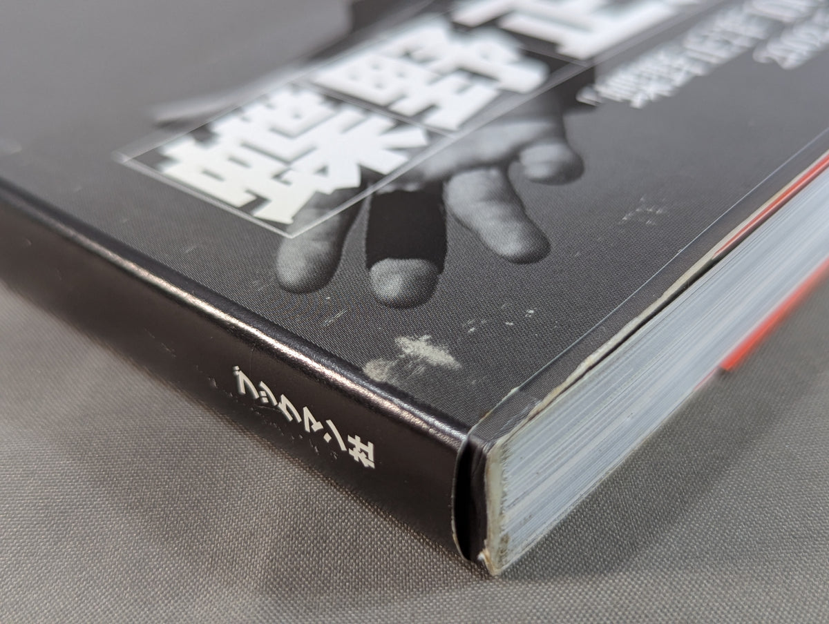 【直筆サイン入り】蝶野正洋 写真集 CHONO BIBLE