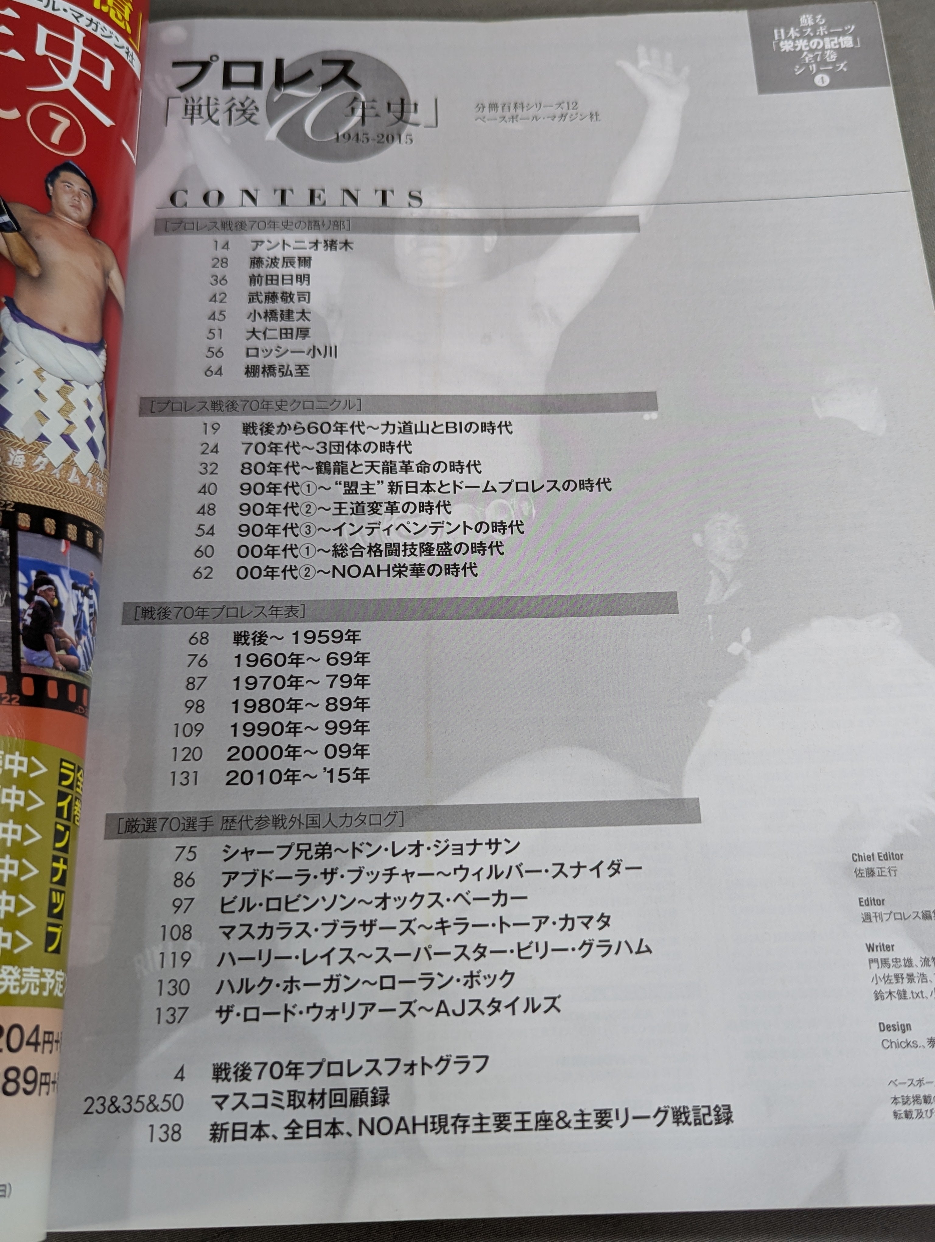 プロレス「戦後70年史」1945-2015 – 闘道館