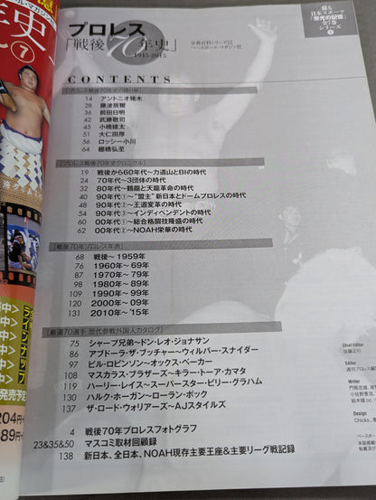 プロレス「戦後70年史」1945-2015