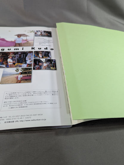 工藤めぐみ 写真集 Body Message