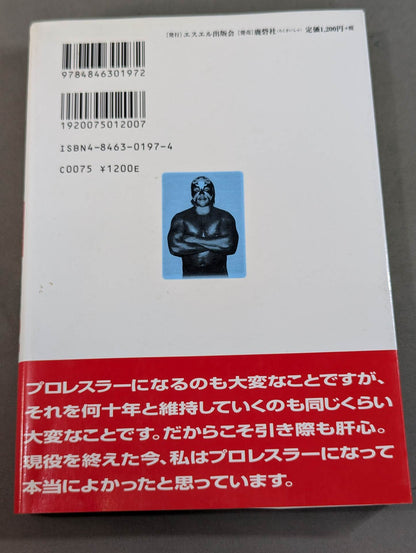 Pro Wrestler's Secret Story 2