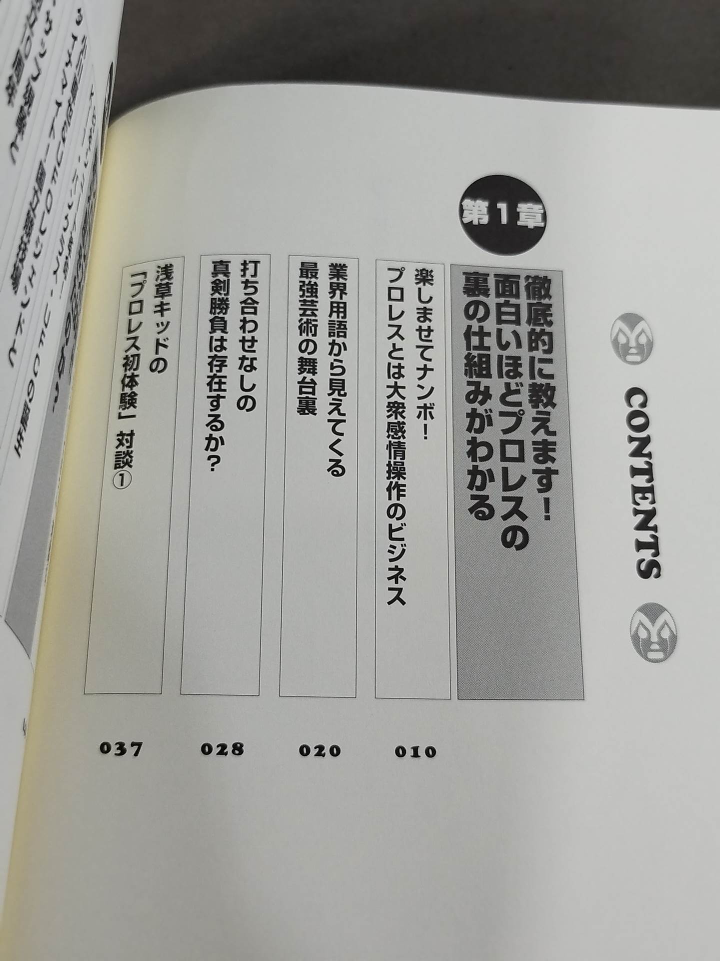 誰も知らなかった プロレス&格闘技の真実