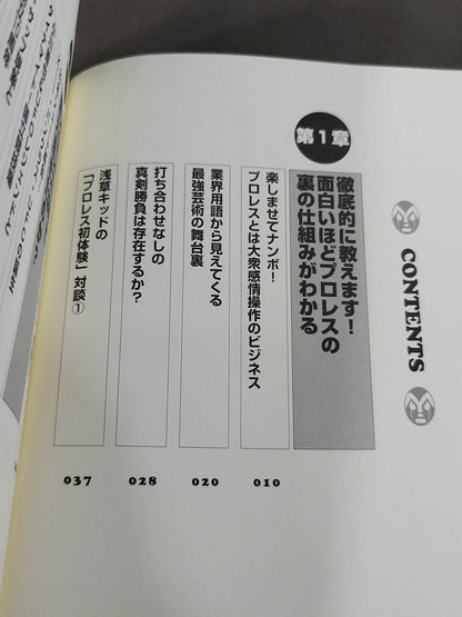 誰も知らなかった プロレス&格闘技の真実