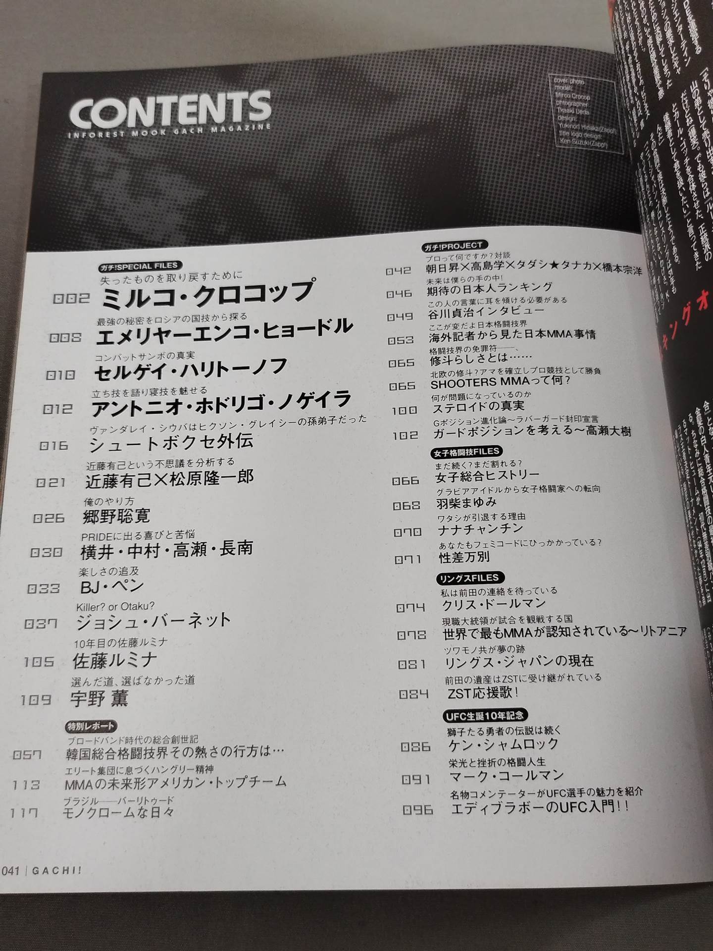 ガチ！  PRIDEから修斗まで、格闘技大解剖!