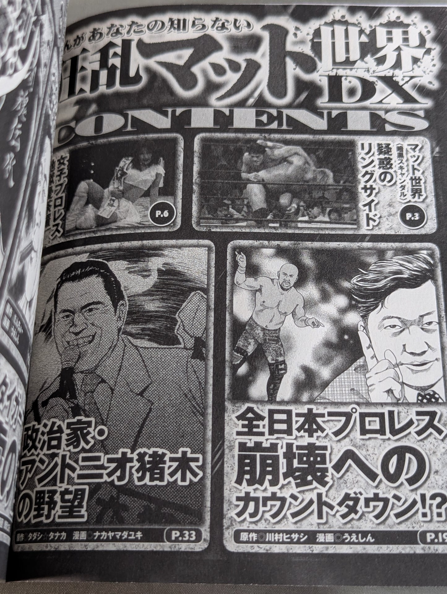 まんが あなたの知らない狂乱マット世界DX