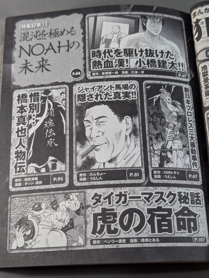 まんが あなたの知らない狂乱マット世界DX