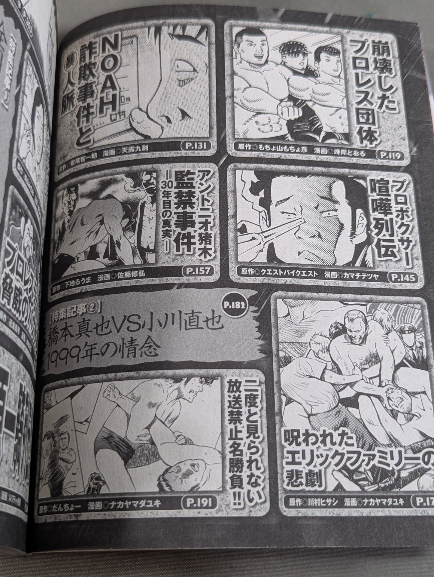 まんが あなたの知らない狂乱マット世界DX