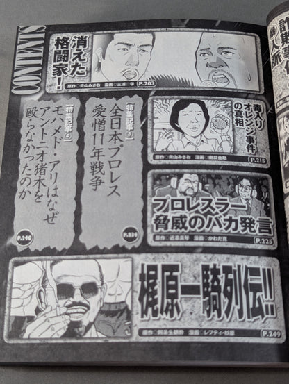 まんが あなたの知らない狂乱マット世界DX