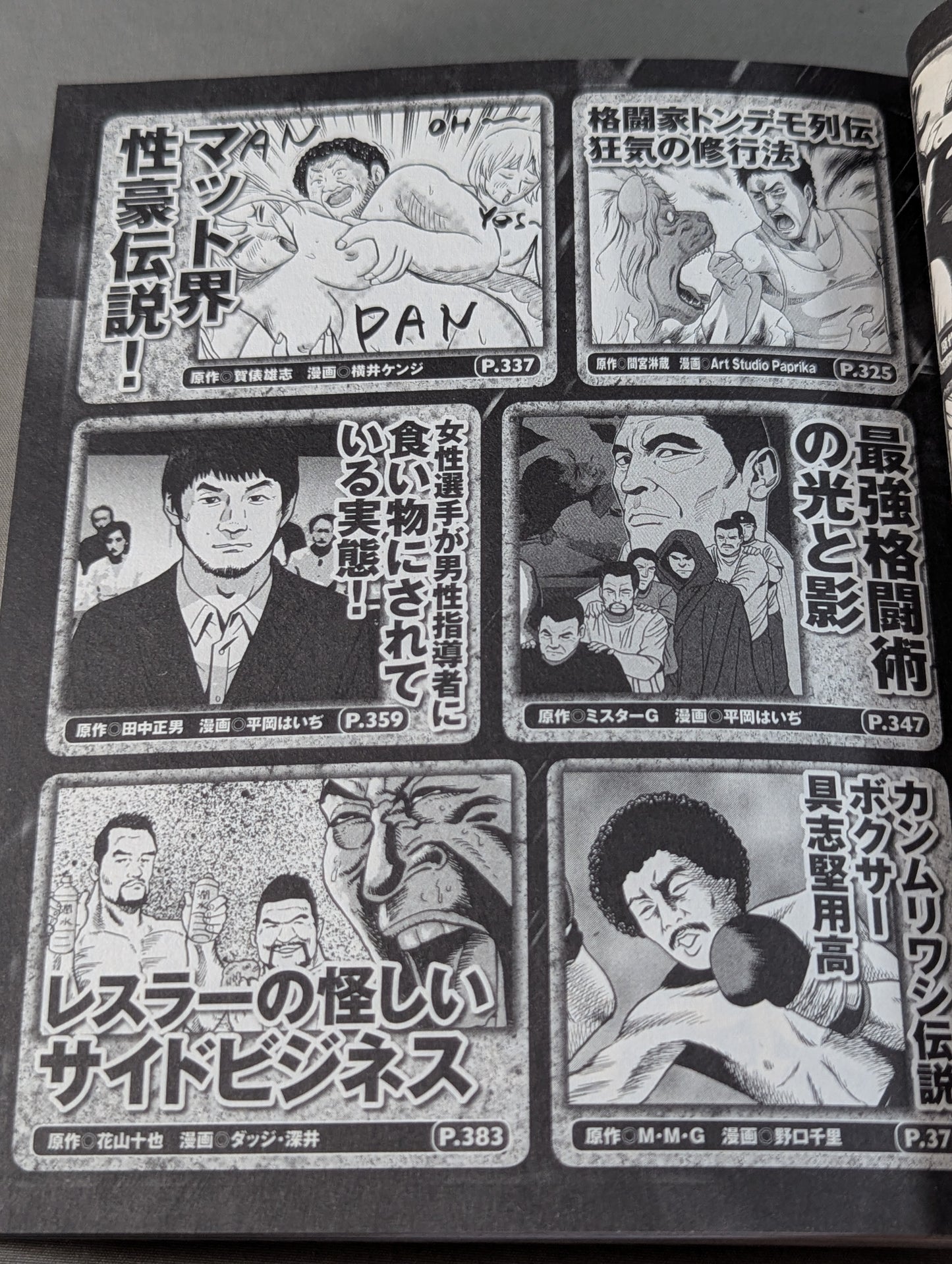 まんが あなたの知らない狂乱マット世界DX