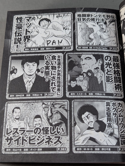 まんが あなたの知らない狂乱マット世界DX