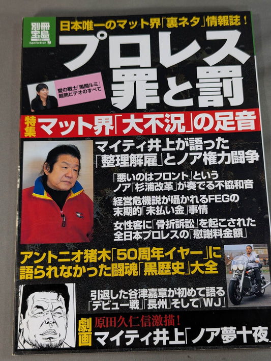 Bessatsu Takarajima 1721 Pro Wrestling  Crime and Punishment