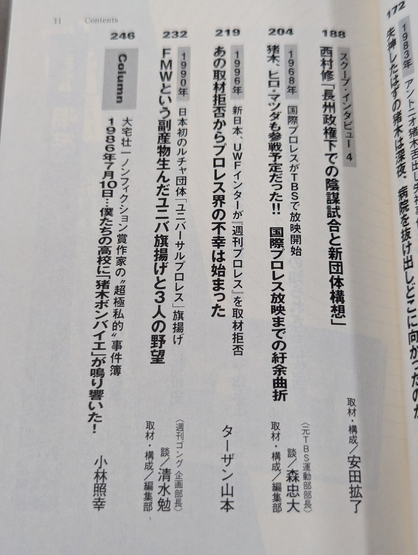 プロレススキャンダル事件史ーいま明かされる真相ー