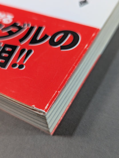 プロレススキャンダル事件史ーいま明かされる真相ー
