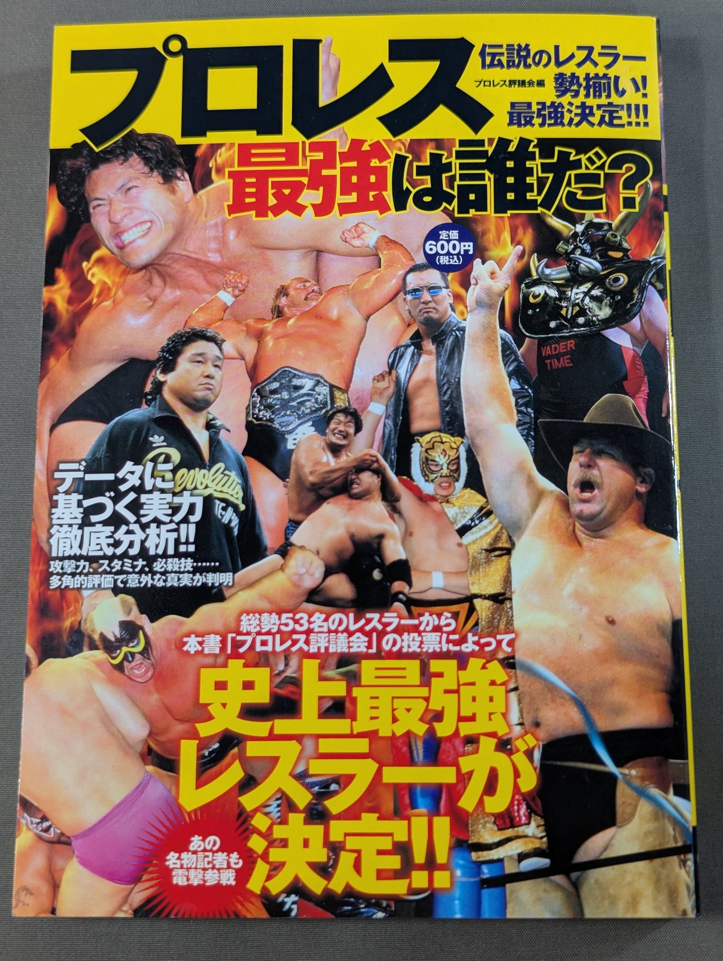 プロレス最強は誰だ?