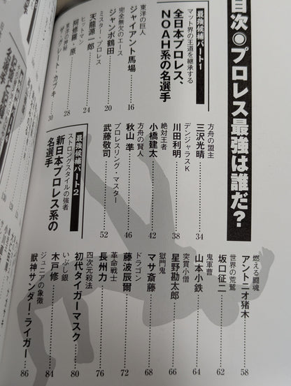 プロレス最強は誰だ?