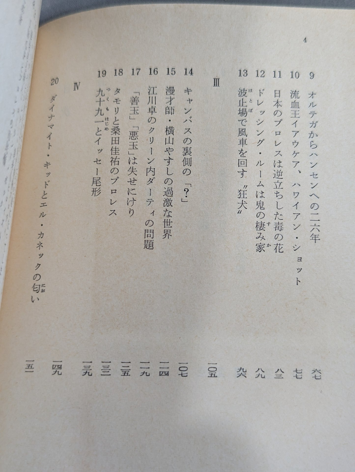 ダーティ・ヒロイズム宣言 プロレスの味方､｢悪役｣を語りき