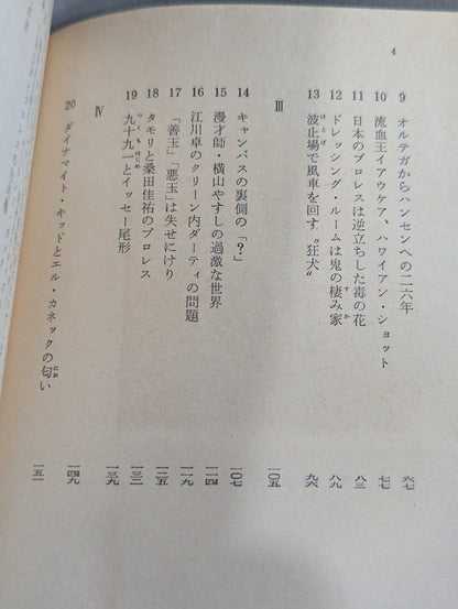 ダーティ・ヒロイズム宣言 プロレスの味方､｢悪役｣を語りき