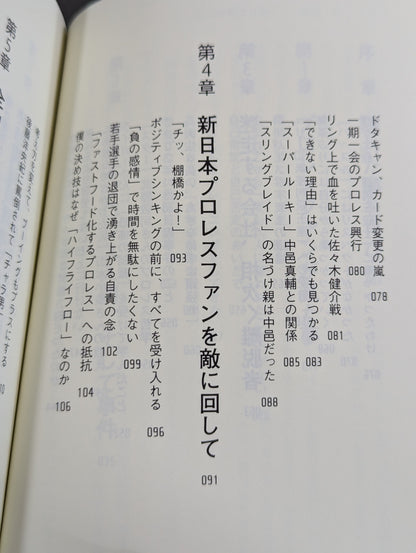 Why Hiroshi Tanahashi  New Japan Pro Wrestling Was it possible to change it?
