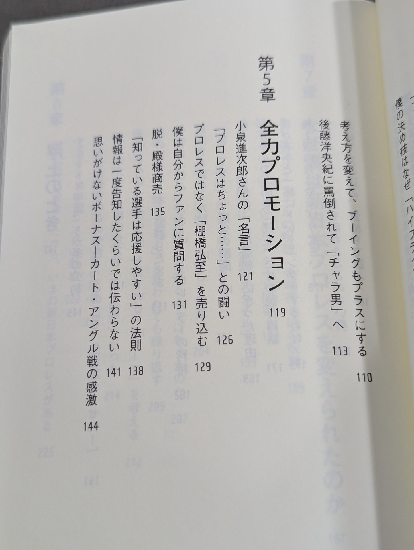 Why Hiroshi Tanahashi  New Japan Pro Wrestling Was it possible to change it?