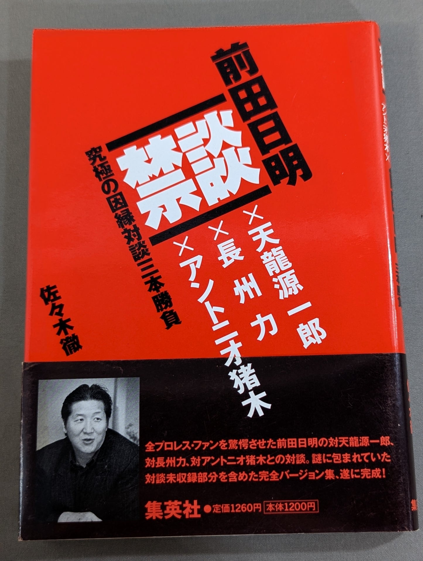 Forbidden talk Akira Maeda  Ultimate Relationship Dialogue Three-way Match
