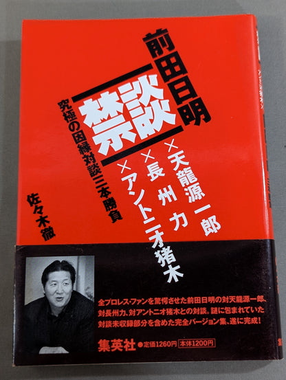 Forbidden talk Akira Maeda  Ultimate Relationship Dialogue Three-way Match