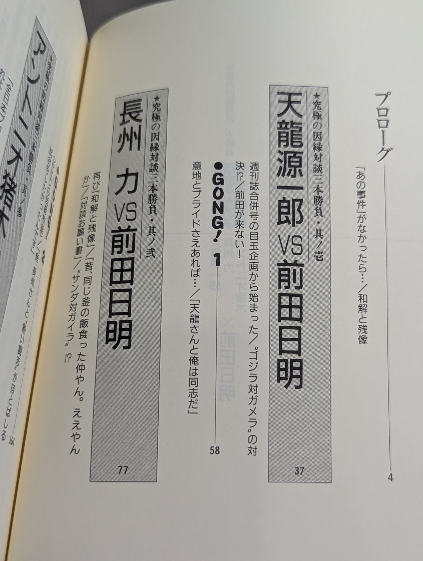 Forbidden talk Akira Maeda  Ultimate Relationship Dialogue Three-way Match
