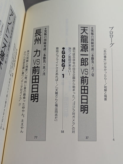 Forbidden talk Akira Maeda  Ultimate Relationship Dialogue Three-way Match