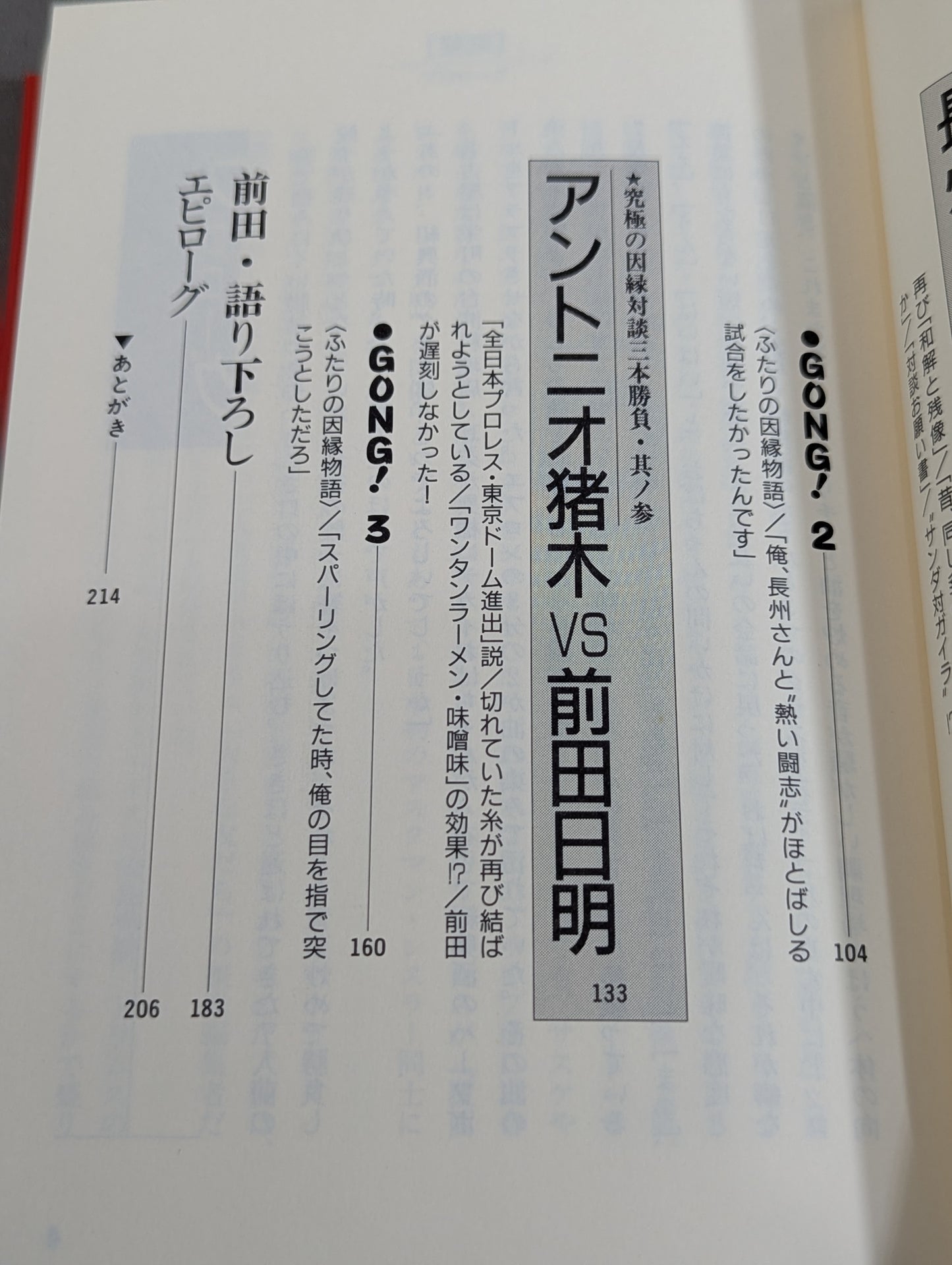 Forbidden talk Akira Maeda  Ultimate Relationship Dialogue Three-way Match