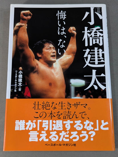 Autobiography Kenta Kobashi  No regrets