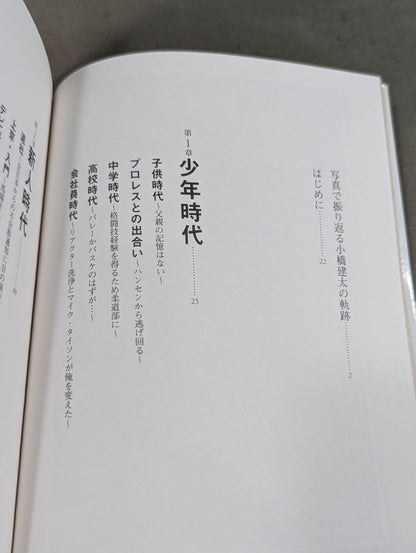 Autobiography Kenta Kobashi  No regrets