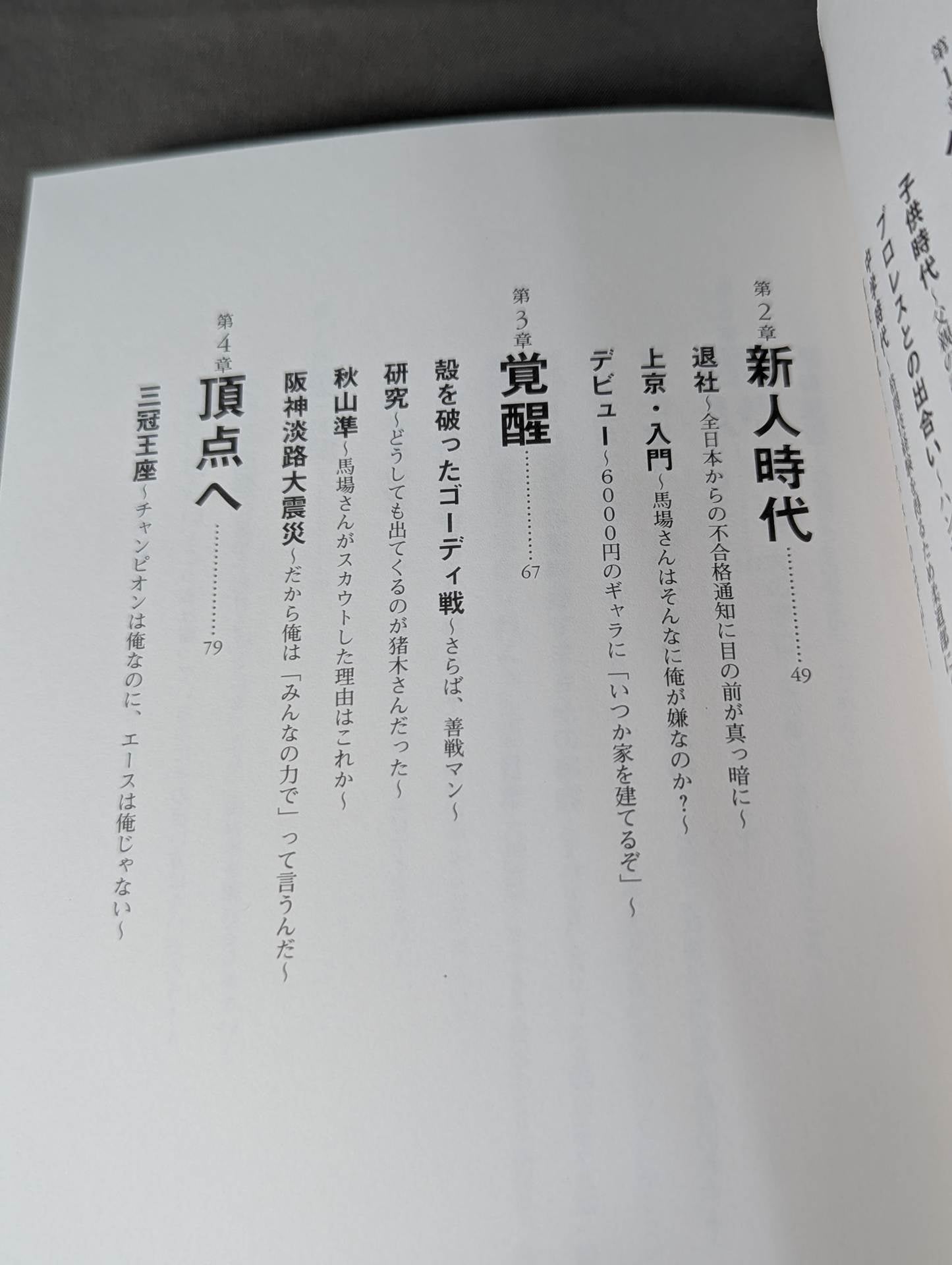 Autobiography Kenta Kobashi  No regrets