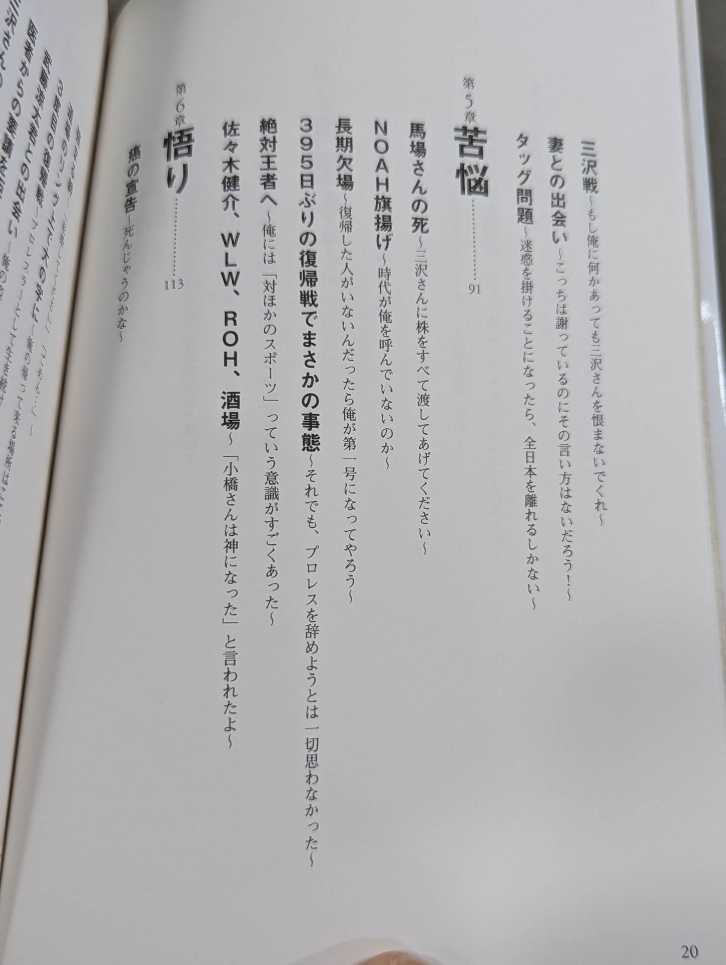 Autobiography Kenta Kobashi  No regrets