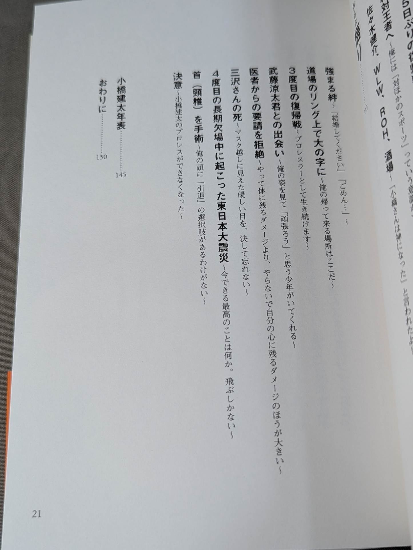 Autobiography Kenta Kobashi  No regrets