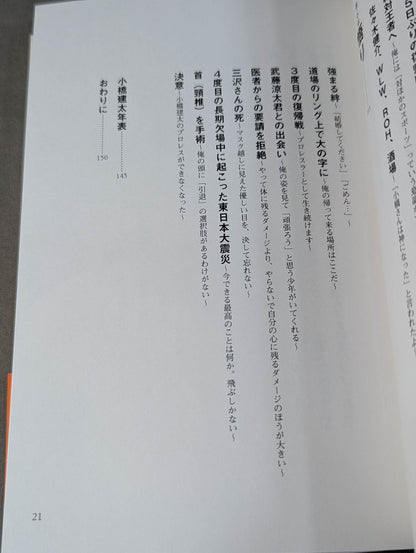 Autobiography Kenta Kobashi  No regrets