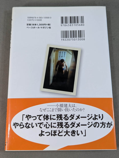 Autobiography Kenta Kobashi  No regrets