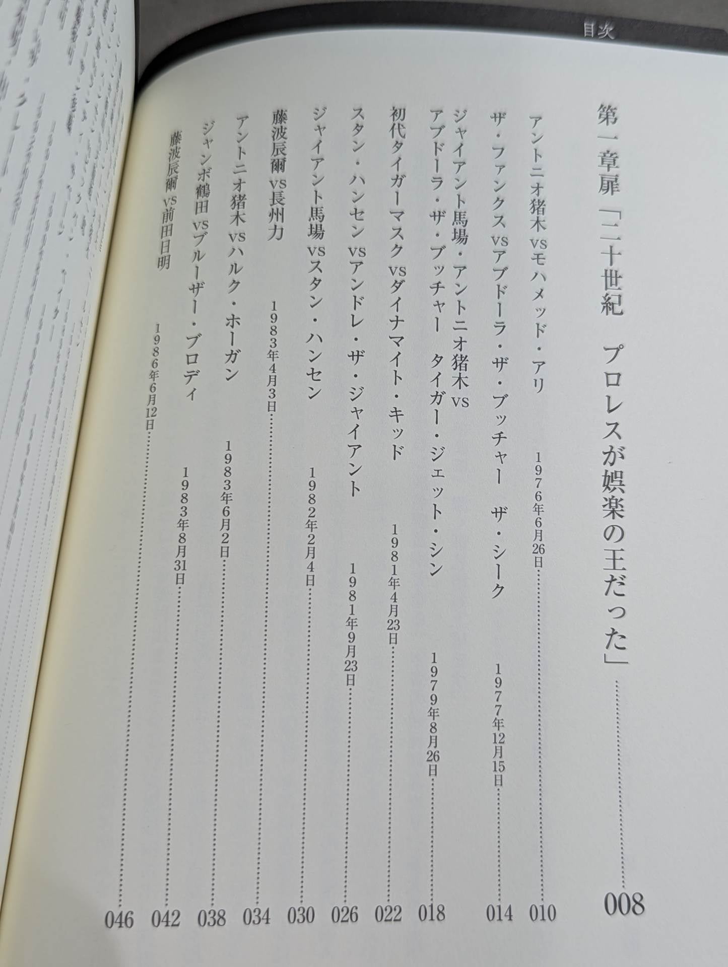 コメントで見る! プロレスベストバウト