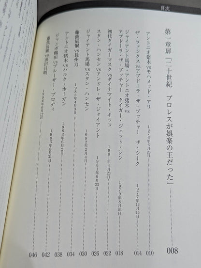 コメントで見る! プロレスベストバウト