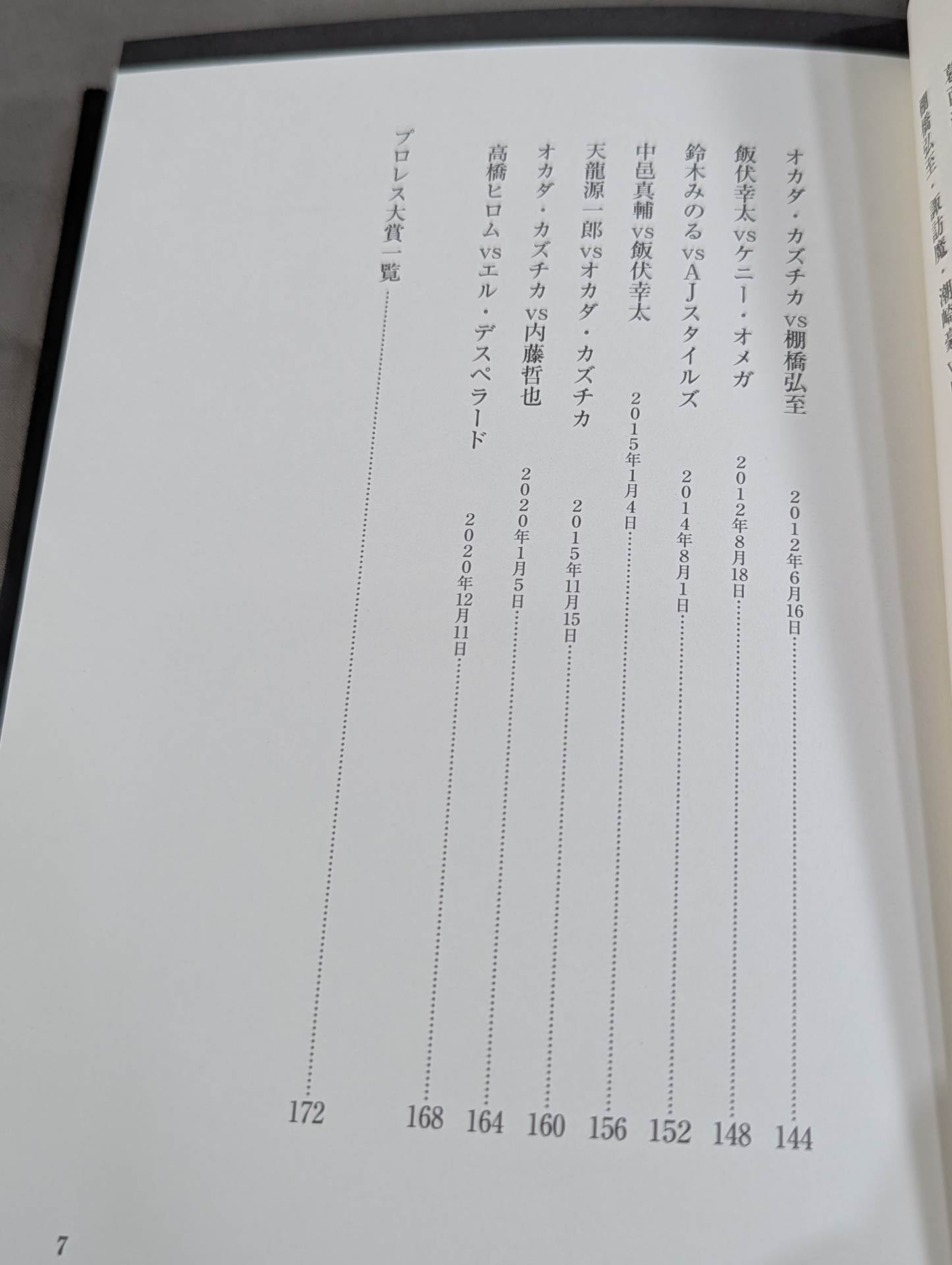 コメントで見る! プロレスベストバウト