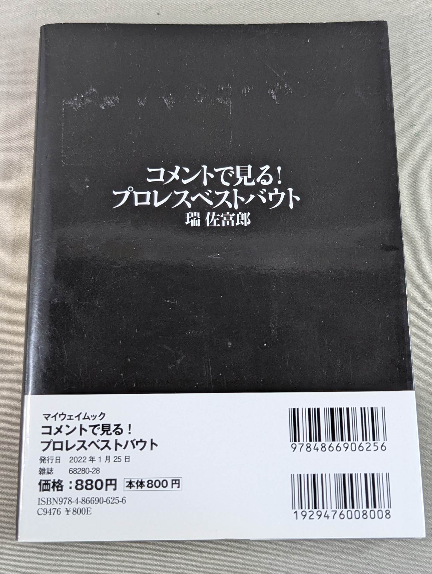 コメントで見る! プロレスベストバウト