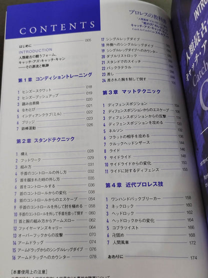 プロレスの教科書 ”人間風車”ビル・ロビンソン直伝 ”蛇の穴”レスリング・キャッチ・アズ・キャッチ・キャン スキルブック