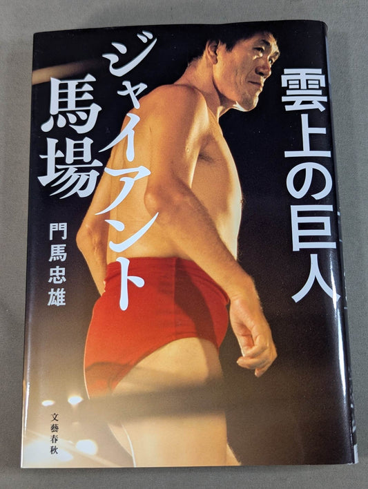 Giant Baba