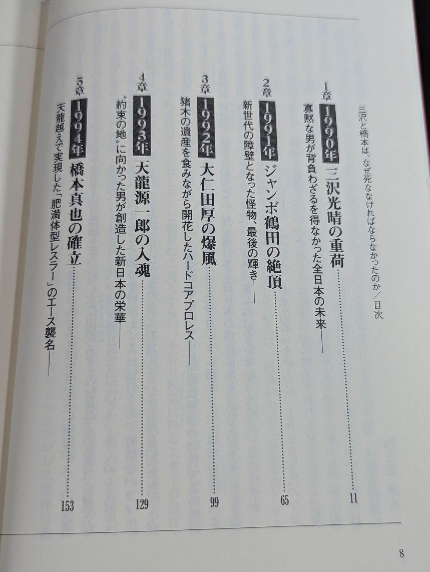 Why did Misawa and Hashimoto have to die?