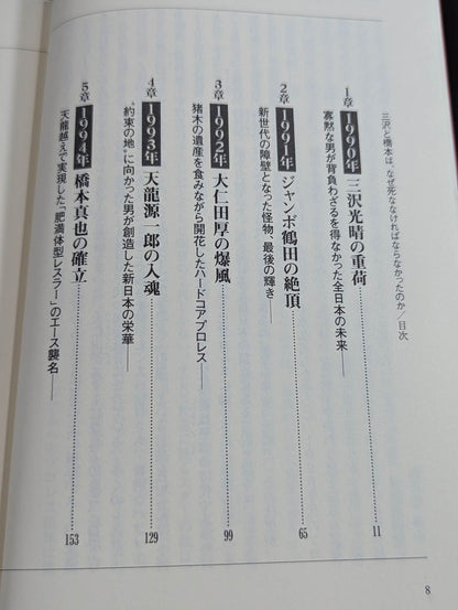 Why did Misawa and Hashimoto have to die?