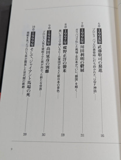 Why did Misawa and Hashimoto have to die?